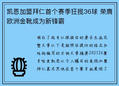 凯恩加盟拜仁首个赛季狂揽36球 荣膺欧洲金靴成为新锋霸
