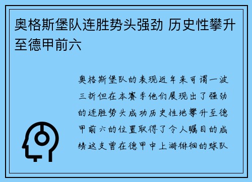 奥格斯堡队连胜势头强劲 历史性攀升至德甲前六