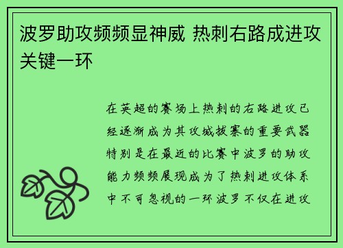 波罗助攻频频显神威 热刺右路成进攻关键一环