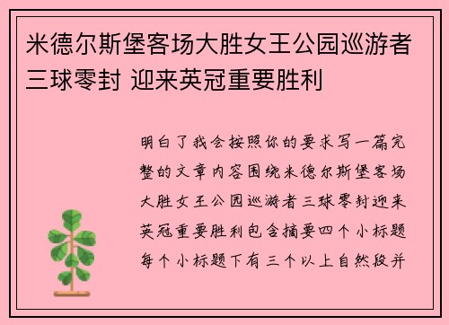 米德尔斯堡客场大胜女王公园巡游者三球零封 迎来英冠重要胜利