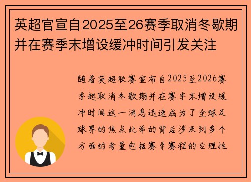 英超官宣自2025至26赛季取消冬歇期并在赛季末增设缓冲时间引发关注 英超官宣自2025至26赛季取消冬歇期并在赛季末增设缓冲时间引发关注