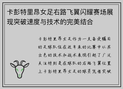 卡彭特里昂女足右路飞翼闪耀赛场展现突破速度与技术的完美结合 卡彭特里昂女足右路飞翼闪耀赛场展现突破速度与技术的完美结合